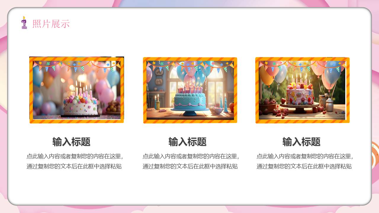 生日寿宴 (27).pptx